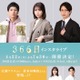 坂東龍汰・長濱ねる・綱啓永「366日」キャストでインスタライブ実施決定 裏話赤裸々に語る 画像