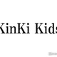 “timelesz加入希望”堂本光一に剛がツッコミ「KinKi Kidsに集中してください」 画像