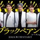 二宮和也、主演ドラマ「ブラックペアン シーズン2」で新たな役に 竹内涼真・葵わかなら再集結 画像