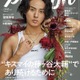 藤ヶ谷太輔「1日でも1秒でも長くキスマイを存在させたい」等身大の言葉 ツアーが“勝負”と感じる理由 画像