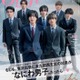 なにわ男子、スーツ姿でオフィスラブ熱演 仕事終わりのデートの誘い方とは 画像