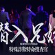 竜星涼＆八木莉可子W主演「潜入兄妹 特殊詐欺特命捜査官」出演者5人の後ろ姿解禁 画像