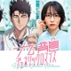 漫画「九龍ジェネリックロマンス」TVアニメ＆実写映画化決定 映画主演は吉岡里帆＆水上恒司 画像