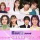 読者が選ぶ「2024年秋ドラマベストキスシーン」トップ10を発表【モデルプレス国民的推しランキング】 画像