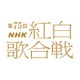 【紅白歌合戦見どころまとめ】Number_i・ME:Iら初出場、TXT×BE:FIRST一夜限りのコラボ… 恒例企画も多数 画像