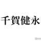 キスマイ千賀健永「Mステ」でのハプニング回顧「大西流星くんが支えようとしてくれていて」 画像