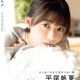 日向坂46平尾帆夏、ドレッシーなワンピ姿で新鮮な装い「アップトゥボーイ」裏表紙登場 画像