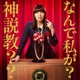 広瀬アリス、日テレドラマ初主演 自身初の教師役でイメージ一新「感慨深いです」【なんで私が神説教】 画像