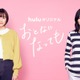山本美月＆栗山千明、ドラマ初共演 大人な女性同士の恋愛描く【おとなになっても】 画像