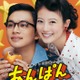 朝ドラ「あんぱん」メインビジュアル公開 今田美桜＆北村匠海夫婦をメルヘンチックな世界で包む 画像