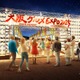 “食いだおれの新名所”が大阪城に誕生「大阪グルメEXPO」開催決定・期間は約6ヶ月間 画像