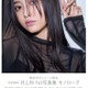 乃木坂46井上和1st写真集タイトルは「モノローグ」表紙4種も解禁 画像