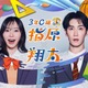 指原莉乃×Snow Man渡辺翔太、本格初タッグ 同級生コンビで“弱点克服”挑む【3年C組 指原×翔太】 画像