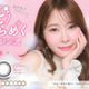 指原莉乃プロデュースカラコン『TOPARDS』、”うるっときらめく美人盛れ”な新色2色が発売決定！ 画像