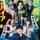 吉沢亮主演「ババンババンバンバンパイア」新公開日決定 アニメ最終回でサプライズ発表 画像
