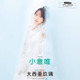 小倉唯、“ゆめかわいい”幻想的な雰囲気で魅せる！大西亜玖璃は新鮮なトレンドファッションを披露 画像