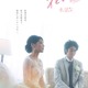 有村架純、ウェディングドレス姿披露 鈴木亮平らの心情滲むビジュアル解禁【花まんま】 画像