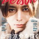 山田涼介、力強いまなざしが際立つアップSHOT！ソロツアーを前に意気込み語る「新鮮に驚いてもらえたら」 画像