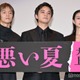 北村匠海主演「悪い夏」映画公式Xが凍結「原因不明の理由により」解除に向け対応 画像