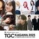 くれまぐ・本田響矢ら「TGC香川2025」出演決定 「⼥神降臨 After プロポーズ編」スぺシャルライブステージ・WOLF HOWL HARMONY×高校生のコラボパフォーマンスも 画像