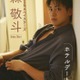 “球界の国宝級イケメン”DeNA森敬斗選手、初のソロ写真集決定「ホテルデート」テーマの撮り下ろしで新境地 画像