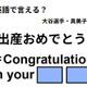 英語で「出産おめでとう！」はなんて言う？ 画像