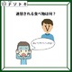 クイズです！「ヤバいやつ」が表す食べ物っていったいナニ!?【難易度LV2.・甘口】 画像