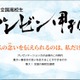 全国高校生プレゼン甲子園…応募フォームにAI搭載 画像