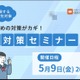 中高一貫校生向けオンライン「英検対策セミナー」5/9 画像