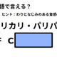 英語で「カリカリ・パリパリ」はなんて言う？ 画像