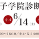 【中学受験】桜蔭・女子学院診断テスト6月、小3-5対象…栄光ゼミナール 画像