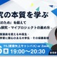 【大学受験】探究学習の本質を学ぶ無料イベント5/16 画像