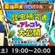 東大博士の特別授業5/17・18…小学生募集 画像