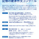 厚労省、戦後80年「記憶の継承作文コンクール」募集開始 画像