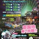 夜の遊園地「のんほいパーク」5月限定で夜間開放 画像