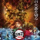 「鬼滅の刃」無限城編、劇場限定予告映像がネット流出 盗撮行為を公式が警鐘「犯罪です」 画像