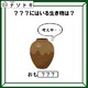 クイズです！小学生でも解けるかも？「ツボは何について考えているのでしょう」【難易度LV２.・甘口】 画像