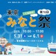「東京みなと祭」5/31・6/1、周遊クルーズなど 画像