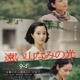 広瀬すず・松下洸平ら「遠い山なみの光」カンヌ国際映画祭参加キャスト発表 ティザーポスターも解禁 画像