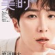 Snow Man渡辺翔太「美的」表紙で“過去イチ”接近 美肌キープ法明かす 画像