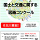 国交省、小学生「図画コンクール」作品募集9/30まで 画像