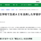 東京都、全都立校で生成AI「都立AI」導入 画像