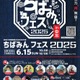 千葉県民の日6/15…子供向けイベント多数開催 画像