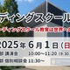 SAPIX「英国ボーディングスクールセミナー」6/1 画像