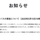 大阪・関西万博、シャトルバス同士が衝突事故「本件による負傷者はありませんでした」 画像