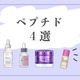 40代の肌にハリと弾力を取り戻すのに効果絶大なスキンケア成分とは？朝夜どちらに使うべき？ 画像