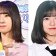 「姉妹みたい」日向坂46金村美玖、正源司陽子との見つめ合いSHOTにファン悶絶「2人とも可愛すぎる！」 画像