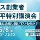 総合型選抜、成功の秘訣を語る…オンライン講演会6/8 画像