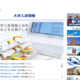 【大学受験】志願者が1万人以上増えた私大TOP5…駿台 画像
