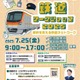 【夏休み2025】中高生「鉄道ワークショップ」7/25…東大・東京メトロ 画像